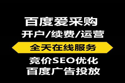 百度竞价广告开户后的运营策略及成功企业案例